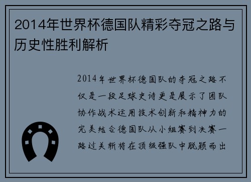 2014年世界杯德国队精彩夺冠之路与历史性胜利解析