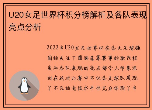 U20女足世界杯积分榜解析及各队表现亮点分析
