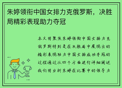 朱婷领衔中国女排力克俄罗斯，决胜局精彩表现助力夺冠